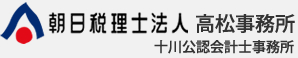 十川公認会計士事務所